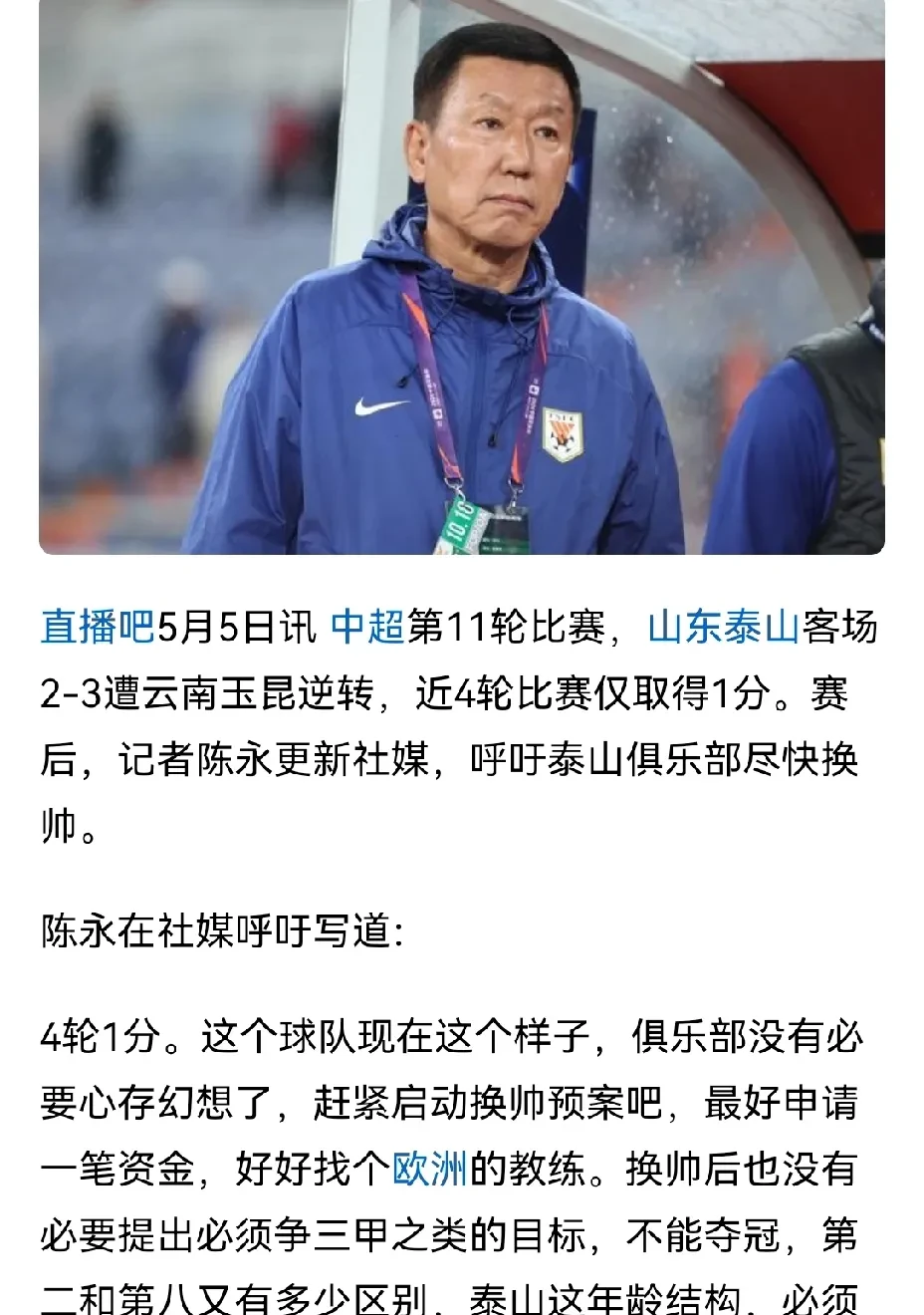 九游手游下载-包含山东泰山赛前绝杀压哨，志在意甲名次提升，媒体盛赞，心理建设被强调的词条