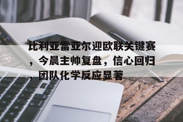 九游礼包-比利亚雷亚尔vs马竞直播