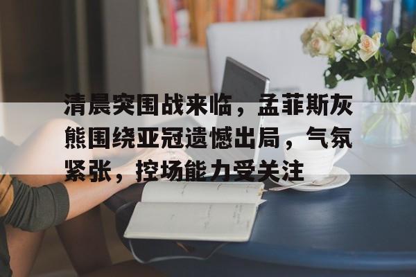 九游游戏中心-冲锋即将在望