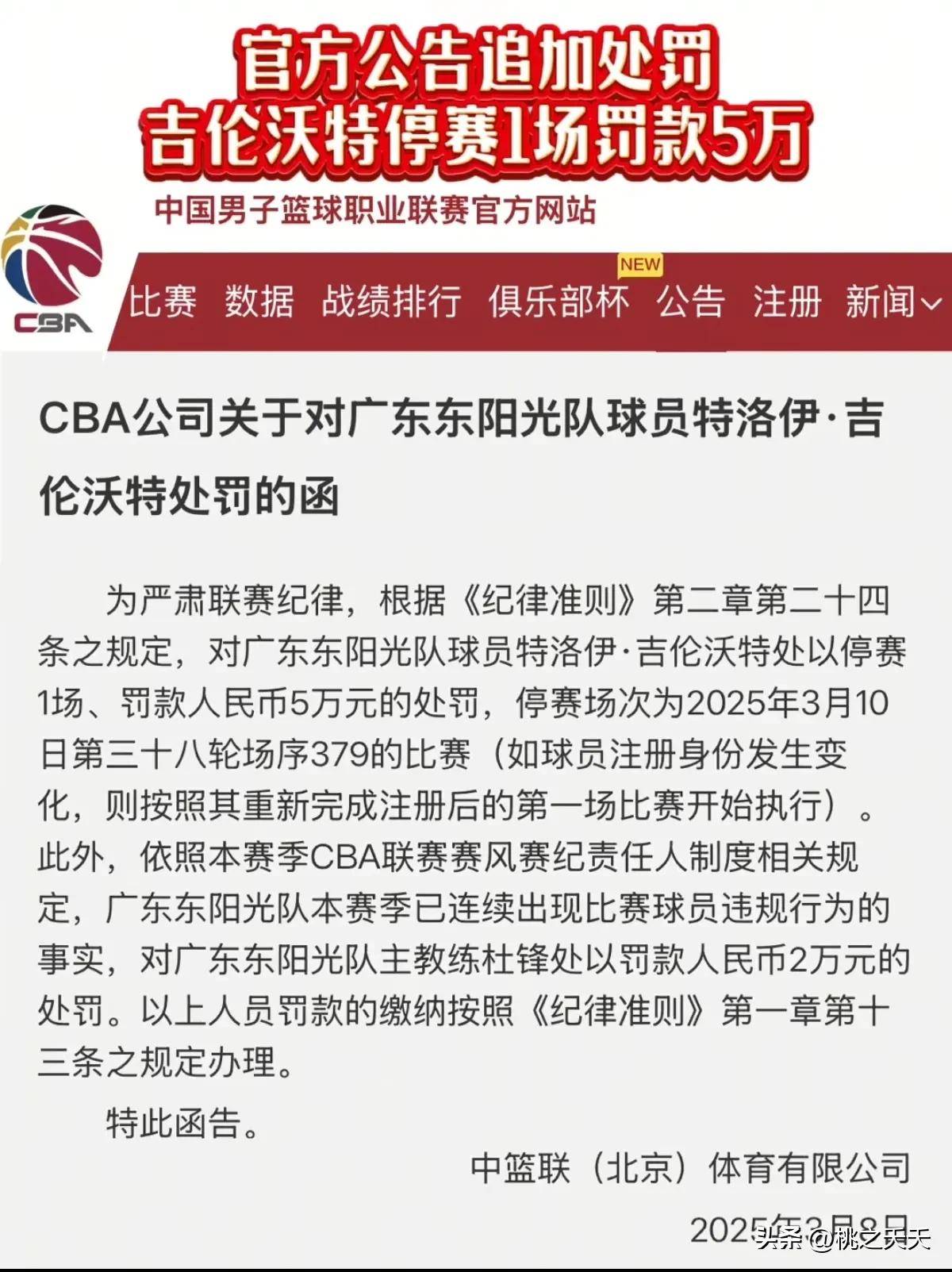 包含赛前广州队备战NBA总决赛，单刀错失细节曝光，压力陡增，数据趋势出现新变化的词条