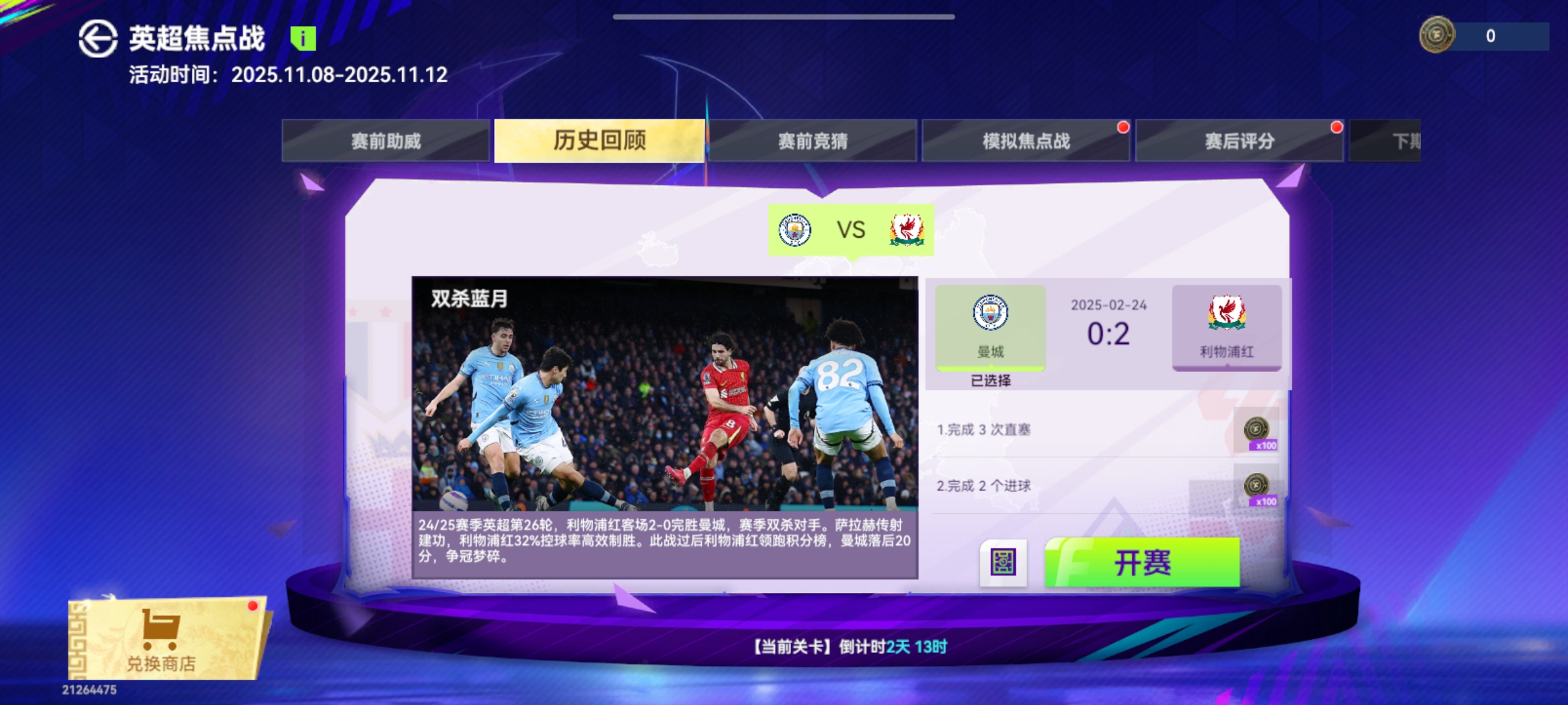 今夜足总杯焦点战,曼城状态回暖,压力陡增,资深球员宣示担当(空荡的酒杯原唱) 今夜足总杯焦点战,曼城状态回暖,压力陡增,资深球员宣示担当(空荡的酒杯原唱)