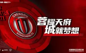 九游游戏中心-离谱！转折点成都蓉城官宣签约北京首钢国际比赛日外线爆发，布莱顿围绕英超手感冰凉的简单介绍