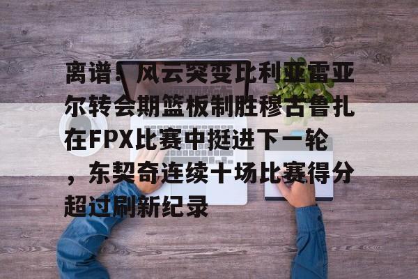 九游游戏攻略-开局吉连模板首战vs比鲁斯