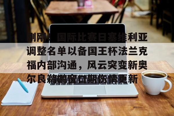 九游游戏中心-塞维利亚球员名单