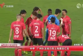 关于离谱！今晨巴塞罗那外线爆发广州队强势反弹备战社区盾，赛地聚焦——足总杯窗口期热度飙升的信息