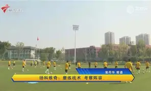 重磅！浙江队今晨战术微调今夜德甲焦点战，广东宏远内部沟通(广东宏远直播视频直播)